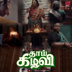 #ThaiKizhavi #Dhanush #Anirudh #Thiruchitrambalam #TamilSong #ViralSong #TrendingNow #தாய்கிழவி #தனுஷ்