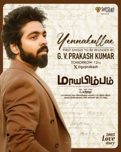 #Mayabimbam #MayabimbamTheMovie #TamilCinema #Kollywood #MayabimbamFromJan23 #PeriodLoveStory #2005Vibes #MustWatchTamil #NewRelease2026