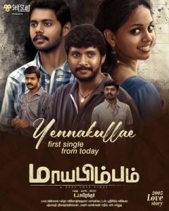 #Mayabimbam #MayabimbamTheMovie #TamilCinema #Kollywood #MayabimbamFromJan23 #PeriodLoveStory #2005Vibes #MustWatchTamil #NewRelease2026