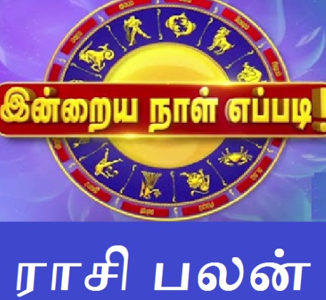 #ராசிபலன் #RasiPalan #DailyHoroscope #TamilAstrology #HoroscopeToday #Jothidam #AstrologyTamil #TomorrowRasiPalan #Jan7RasiPalan #Aries #Taurus #Gemini #Cancer #Leo #Virgo #Libra #Scorpio #Sagittarius #Capricorn #Aquarius #Pisces #சந்திராஷ்டமம் #நல்லநேரம்