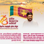 ” இனவாதம் – மதவாதமற்ற நாட்டை கட்டியெழுப்புவோம்” – பிரதமர்