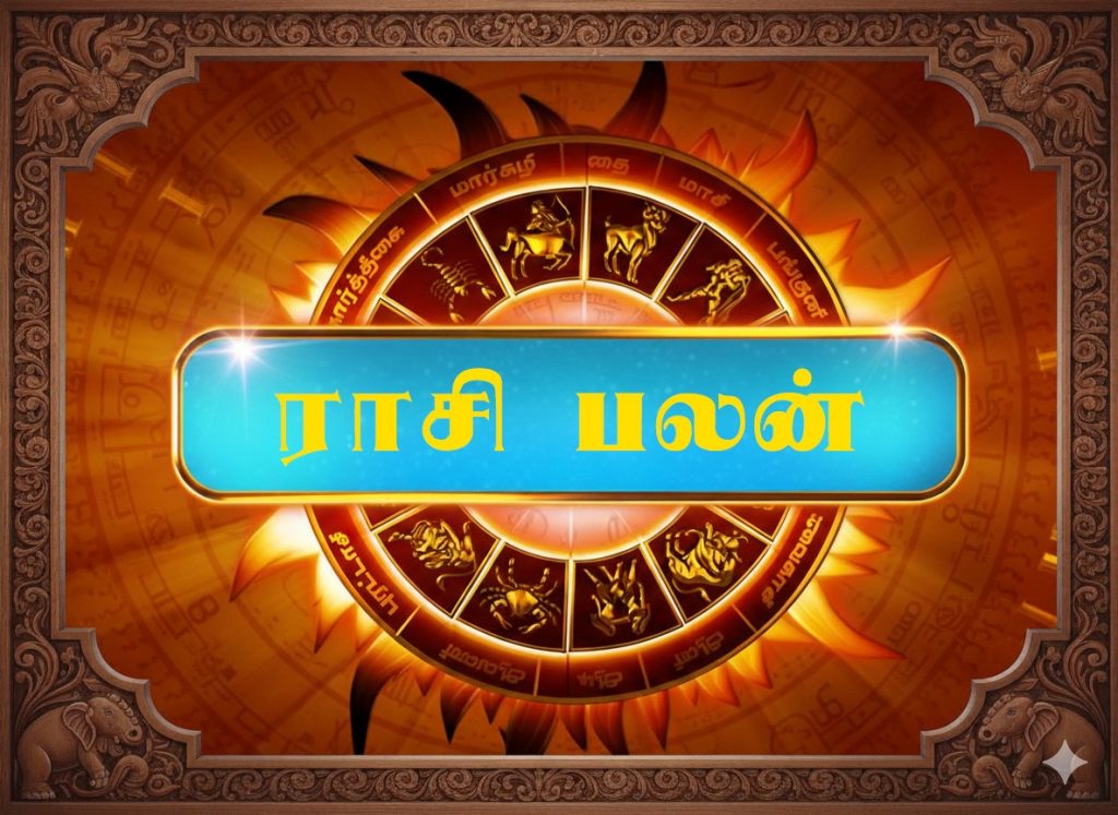 #ராசிபலன் #இன்றையராசிபலன் #DailyHoroscope #TamilAstrology #RasiPalanToday #info4tamils #iftamil #ஜோதிடம் #TuesdayVibes #பிப்ரவரி24 #TamilNews
