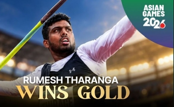ஜப்பானின் ஐச்சி-நகோயாவில் (Aichi-Nagoya) நடைபெற்று வரும் 2026 ஆசிய விளையாட்டுப் போட்டிகளில், ஆடவர் ஈட்டி எறிதல் பிரிவில் இலங்கையின் ருமேஷ் தரங்க பத்திரகே தங்கப் பதக்கம் வென்று சாதனை படைத்துள்ளார்.